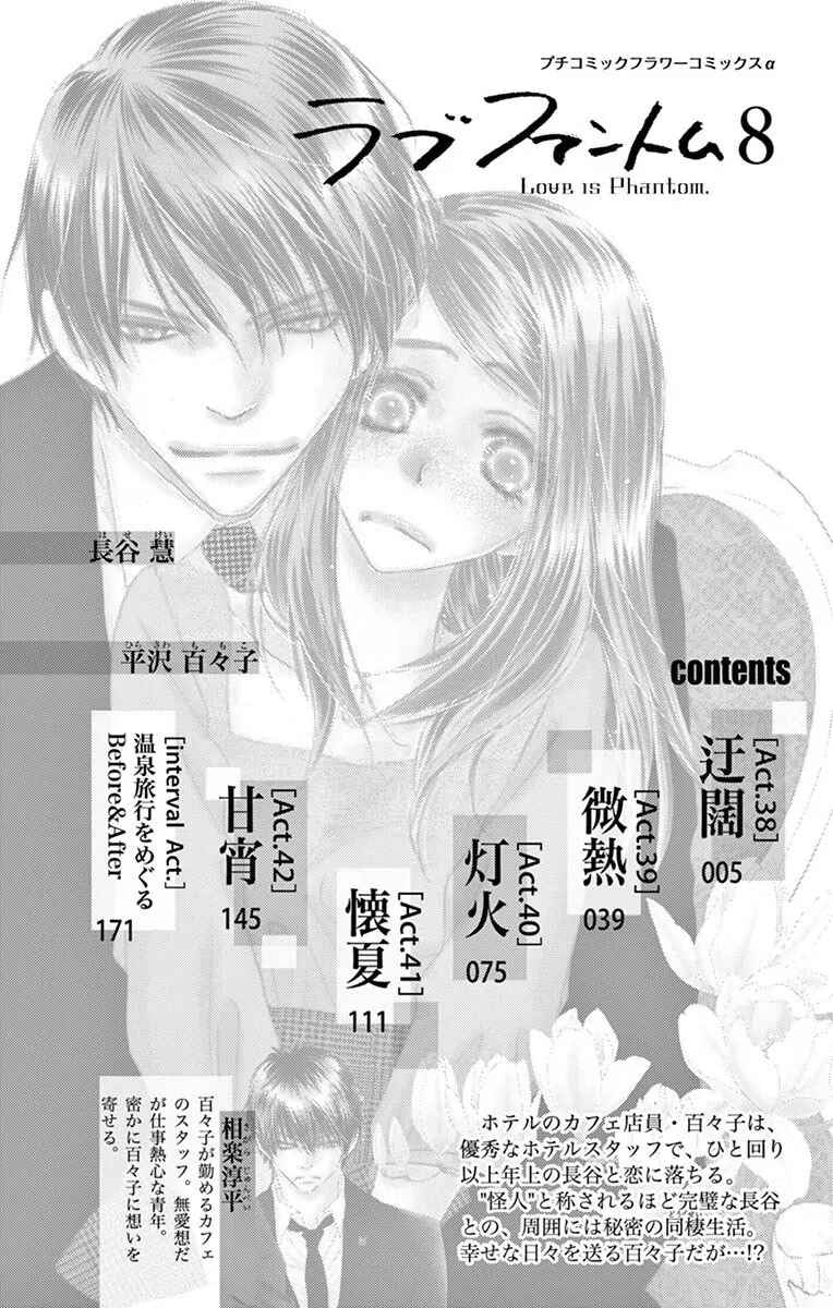Page 6 Chapter 38 Love Phantom