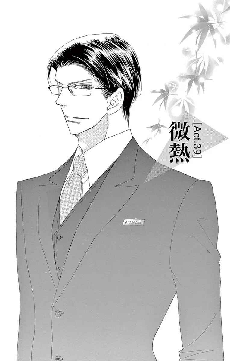 Page 4 Chapter 39 Love Phantom