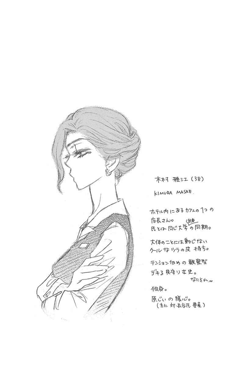 Page 26 Chapter 25 Love Phantom