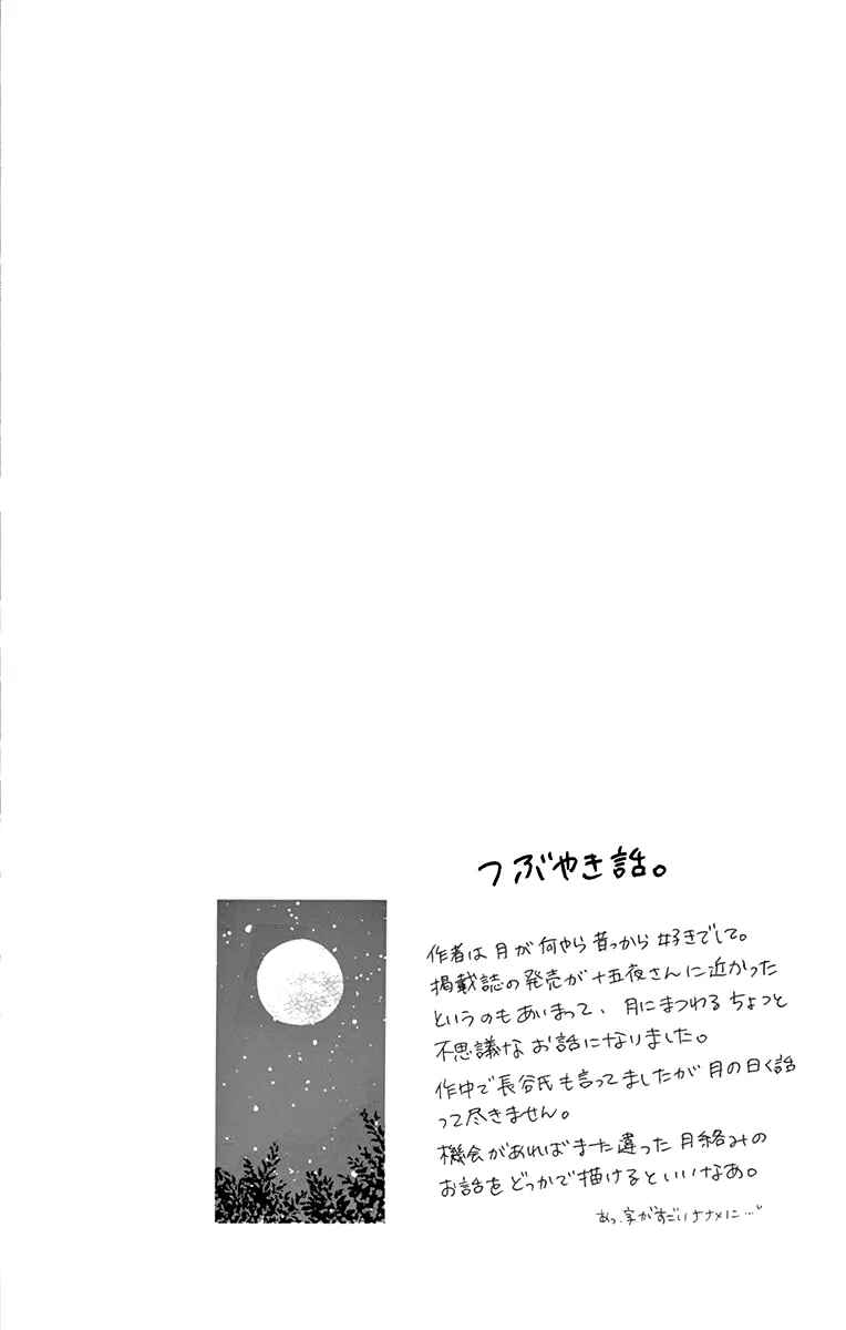 Page 38 Chapter 33 Love Phantom