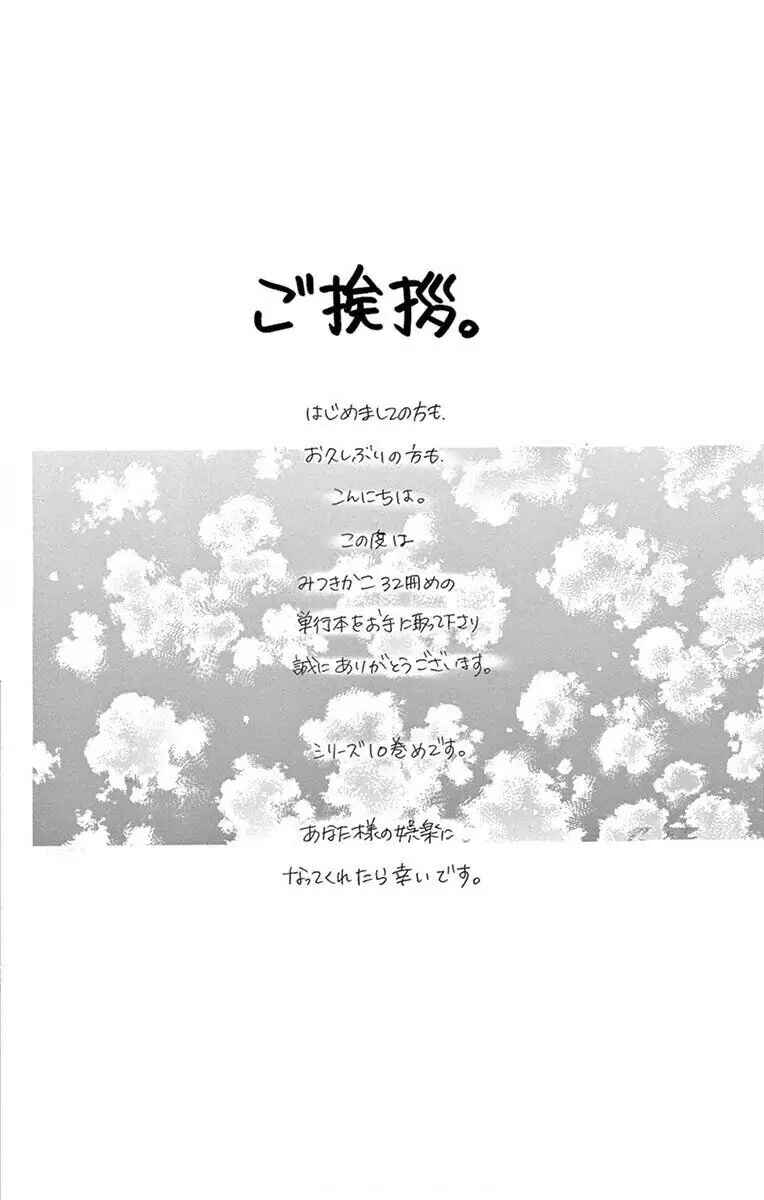 Page 36 Chapter 49 Love Phantom