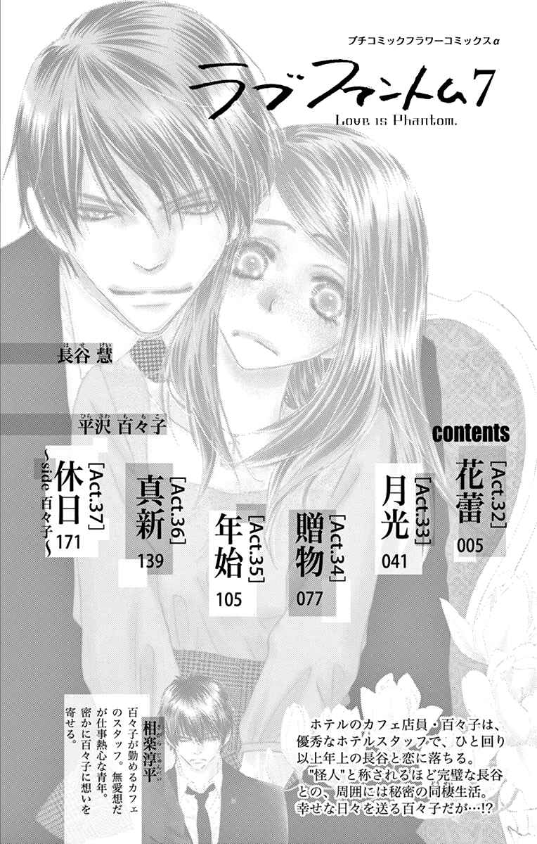 Page 4 Chapter 32 Love Phantom