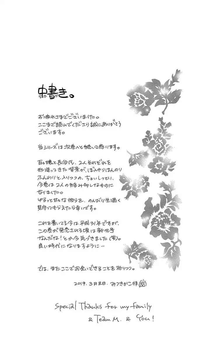 Page 7 Chapter 48.5 Love Phantom