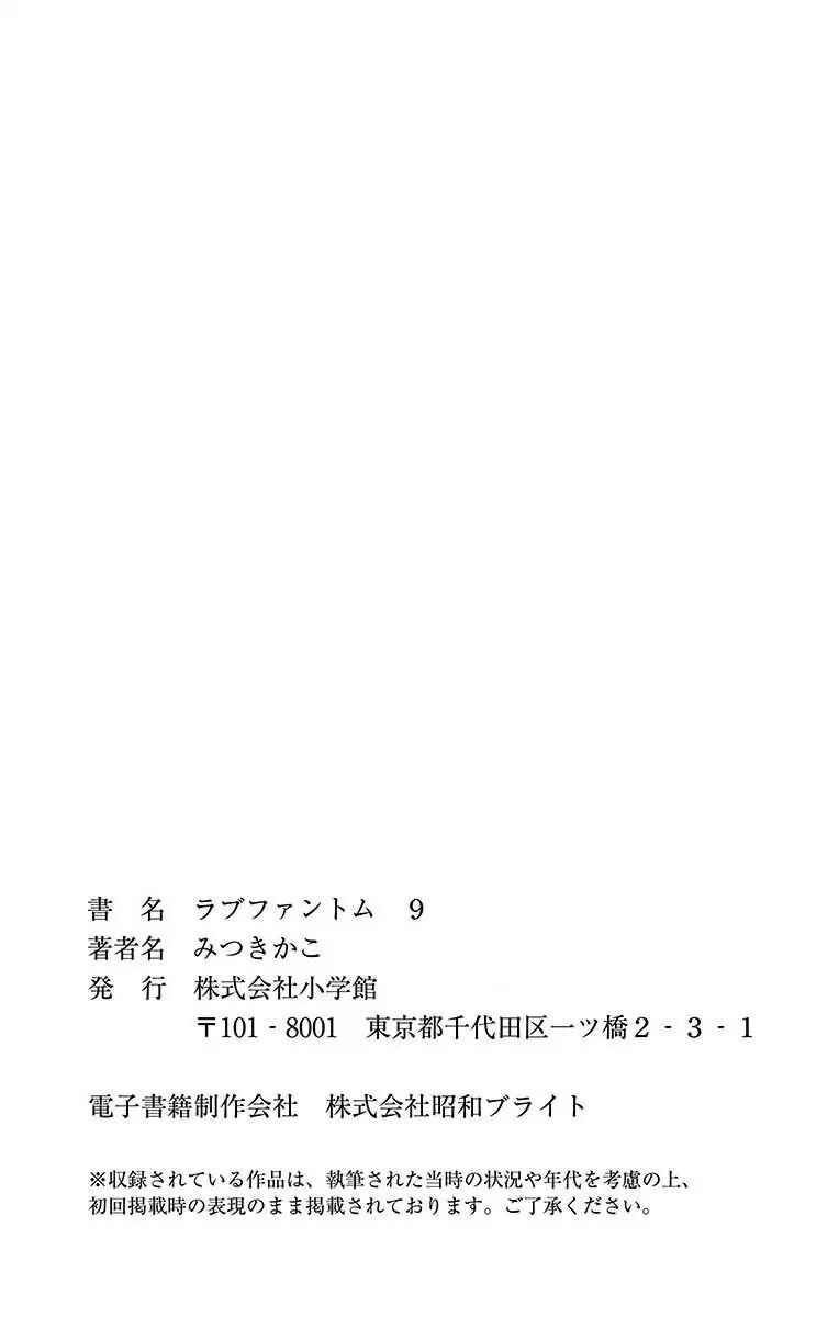 Page 9 Chapter 48.5 Love Phantom
