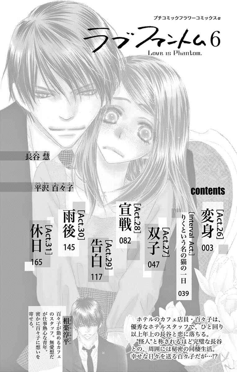 Page 4 Chapter 26 Love Phantom