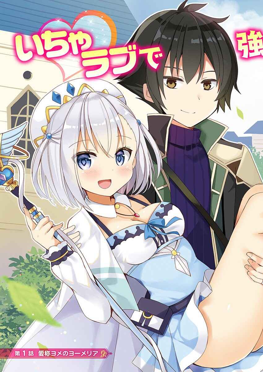 Page 4 Chapter 1 Maou wo Taoshita Ore ni Matteita no wa, Sewazuki na Yome to no Ichaicha Renkin Seikatsu datta.