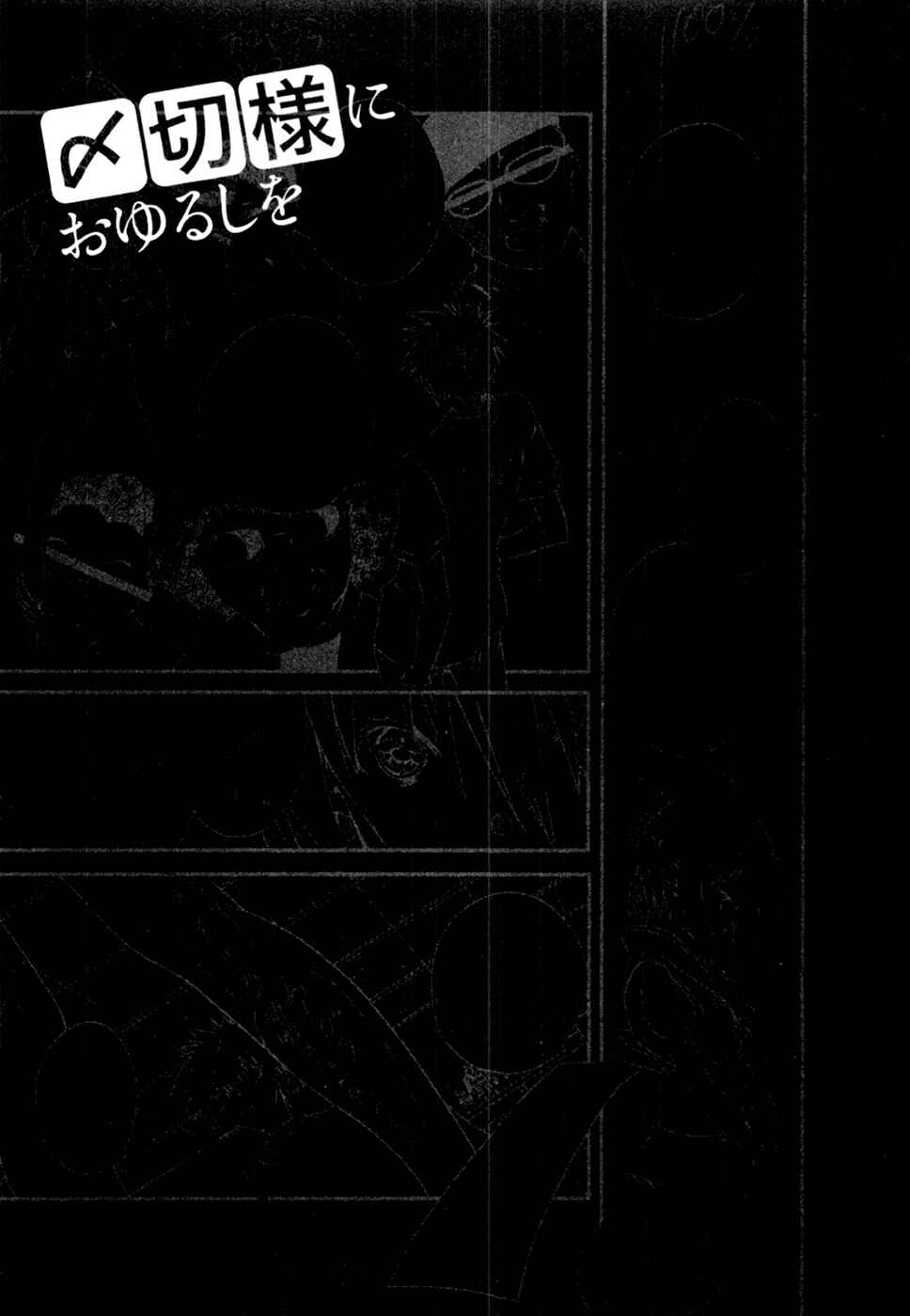 Page 28 Chapter 2 Shimekiri-sama ni Oyurushi wo