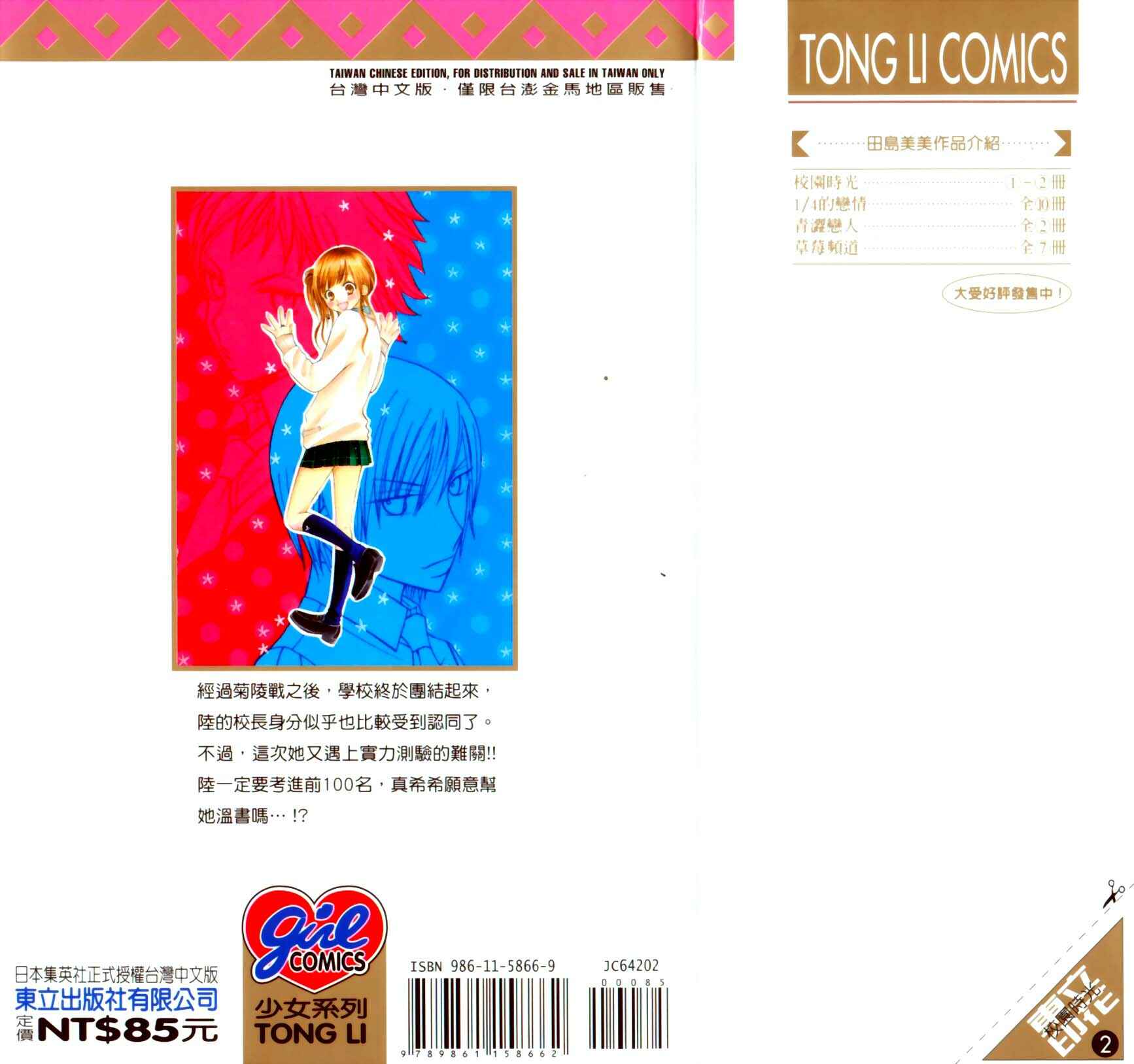 Page 33 Chapter 8 Gakkou no Ojikan