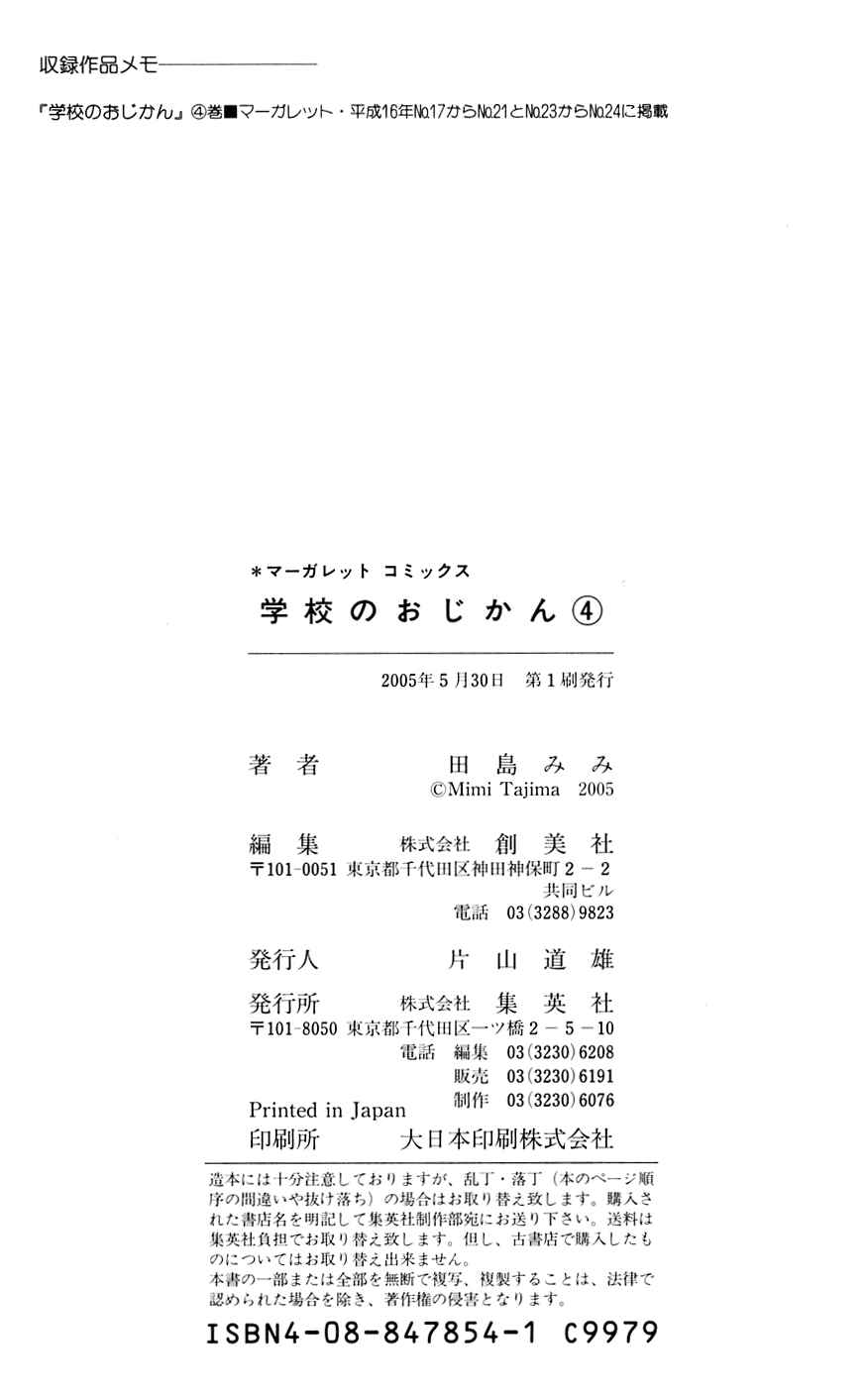 Page 28 Chapter 28 Gakkou no Ojikan