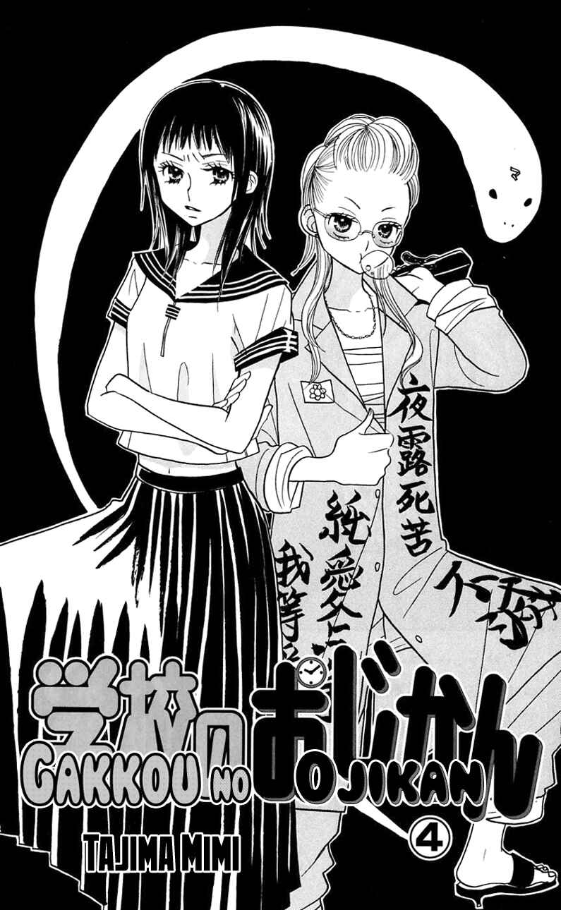 Page 5 Chapter 22 Gakkou no Ojikan