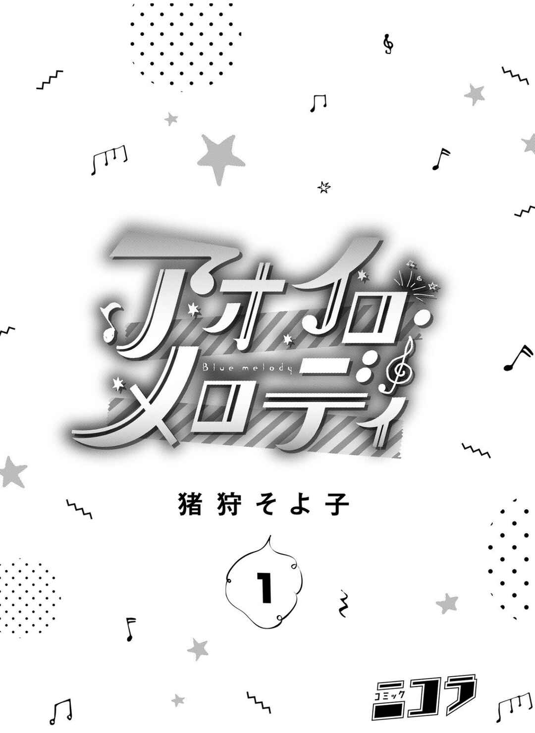 Page 2 Chapter 3 Aoiro melody