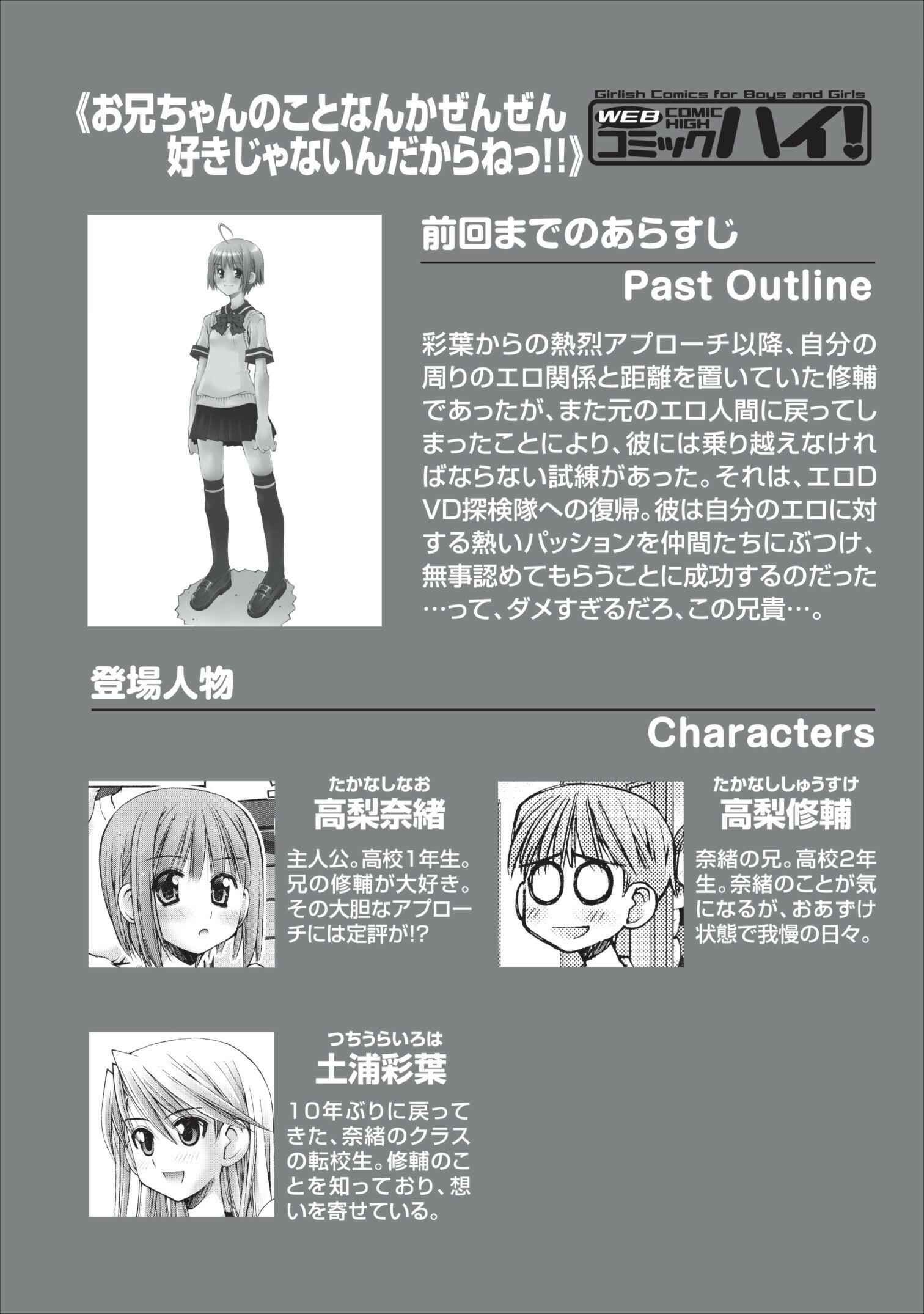 Page 1 Chapter 13 Onii-chan no Koto Nanka Zenzen Suki ja Nain da Kara ne!!