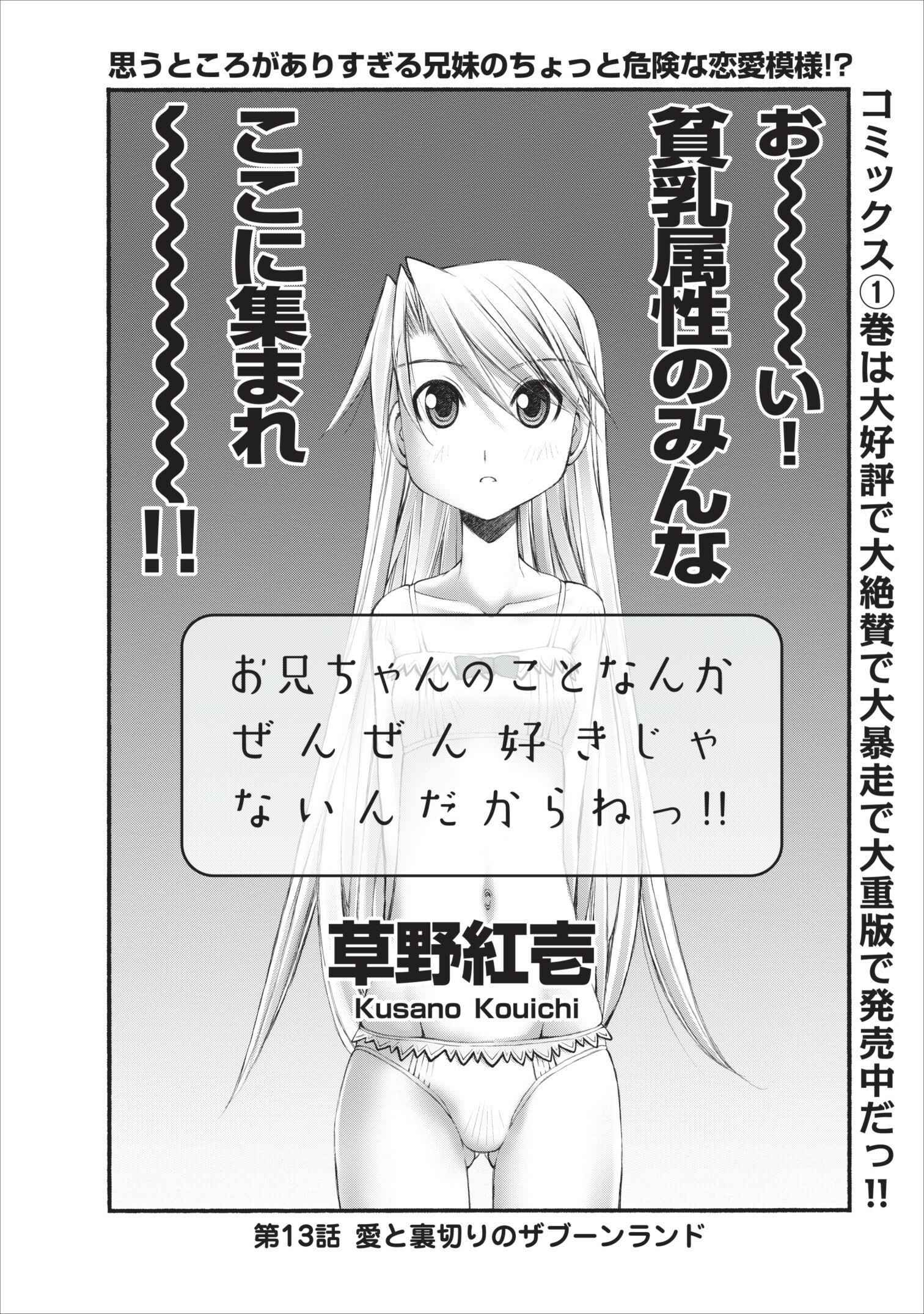 Page 5 Chapter 13 Onii-chan no Koto Nanka Zenzen Suki ja Nain da Kara ne!!