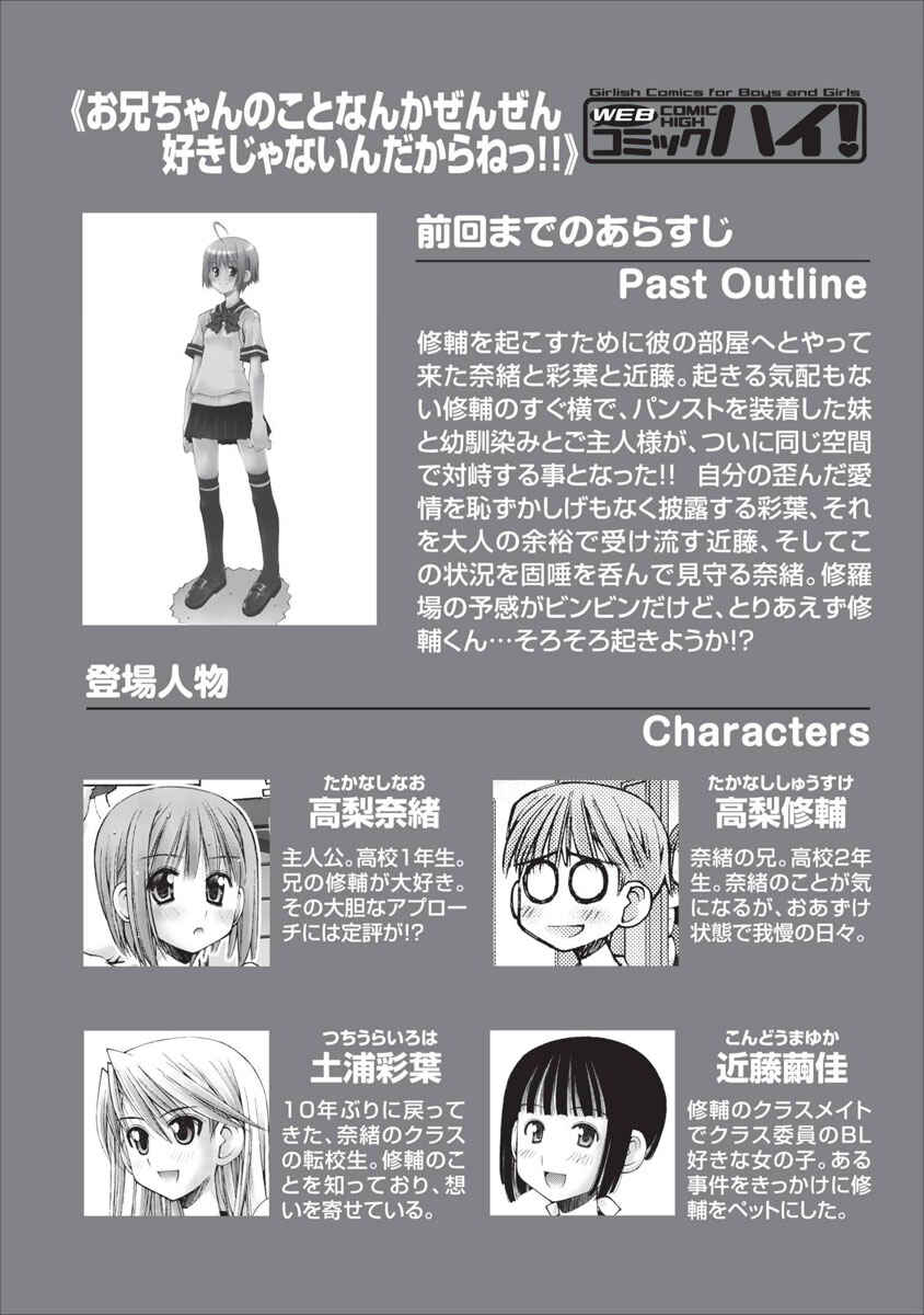 Page 1 Chapter 22 Onii-chan no Koto Nanka Zenzen Suki ja Nain da Kara ne!!
