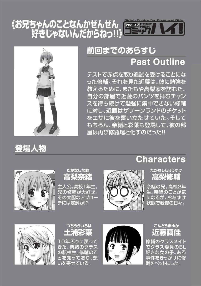 Page 1 Chapter 28 Onii-chan no Koto Nanka Zenzen Suki ja Nain da Kara ne!!