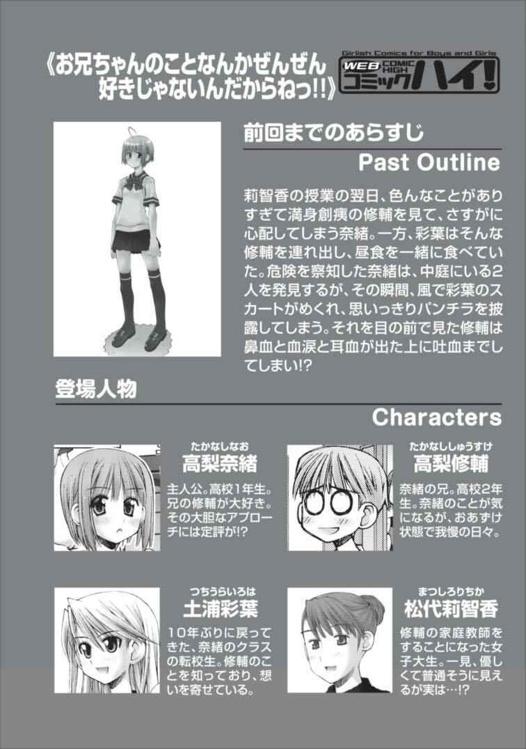 Page 1 Chapter 44 Onii-chan no Koto Nanka Zenzen Suki ja Nain da Kara ne!!