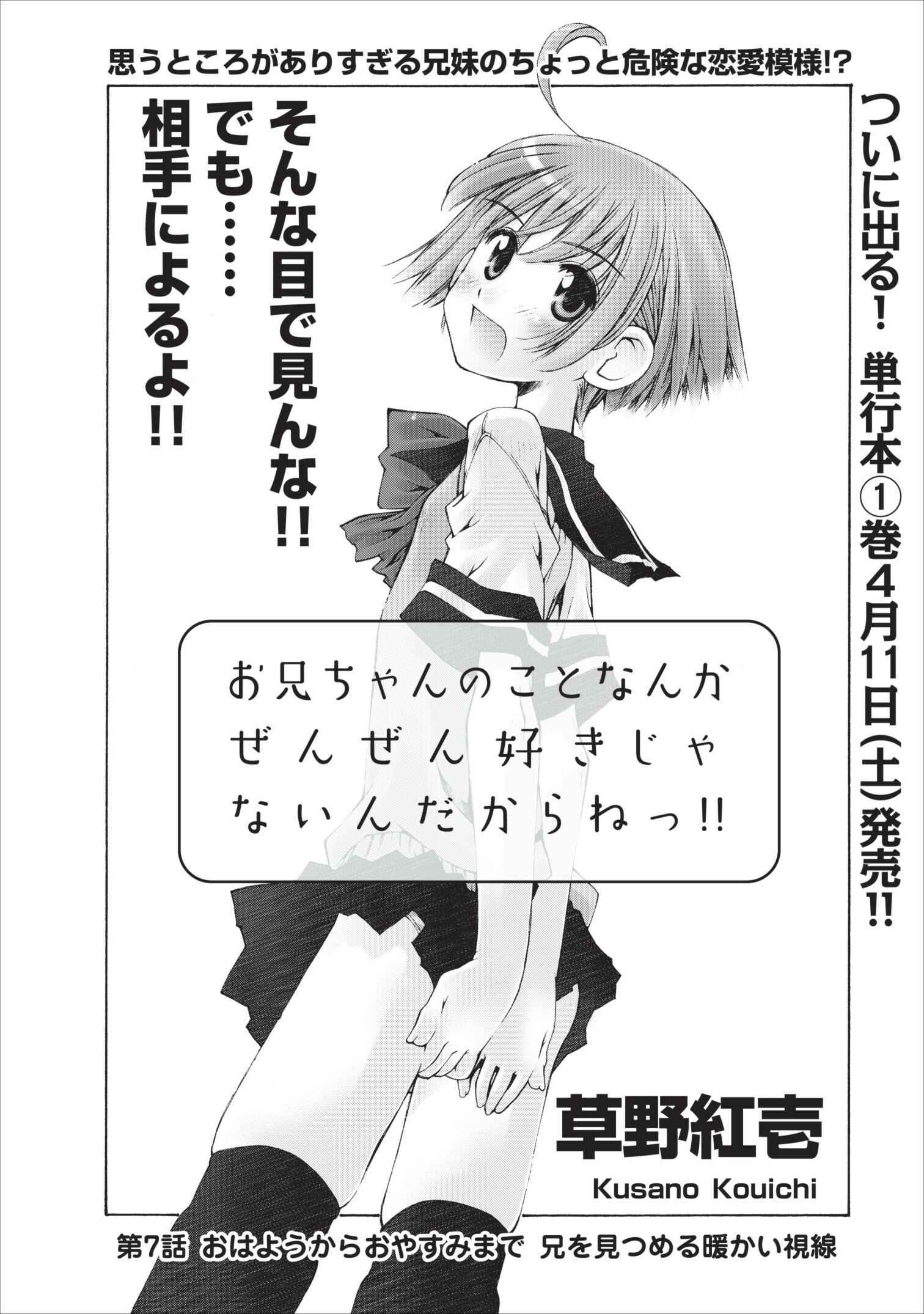 Page 5 Chapter 7 Onii-chan no Koto Nanka Zenzen Suki ja Nain da Kara ne!!