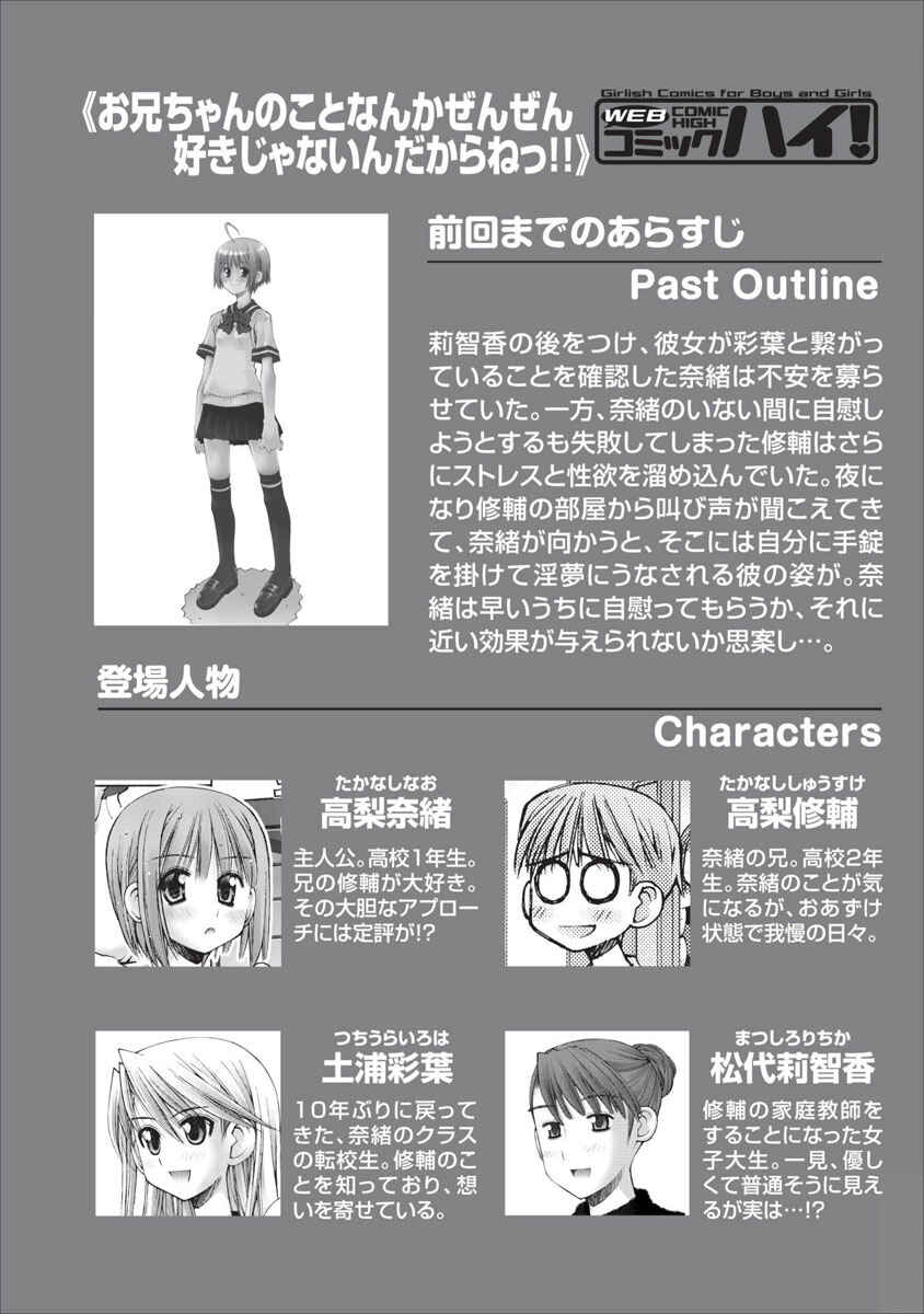 Page 1 Chapter 46 Onii-chan no Koto Nanka Zenzen Suki ja Nain da Kara ne!!