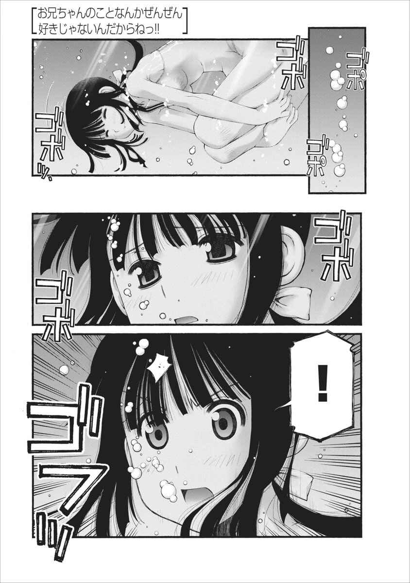 Page 2 Chapter 32 Onii-chan no Koto Nanka Zenzen Suki ja Nain da Kara ne!!