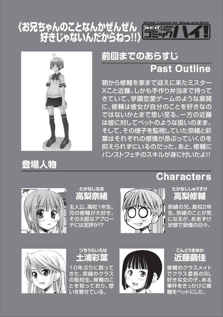 Page 1 Chapter 19 Onii-chan no Koto Nanka Zenzen Suki ja Nain da Kara ne!!
