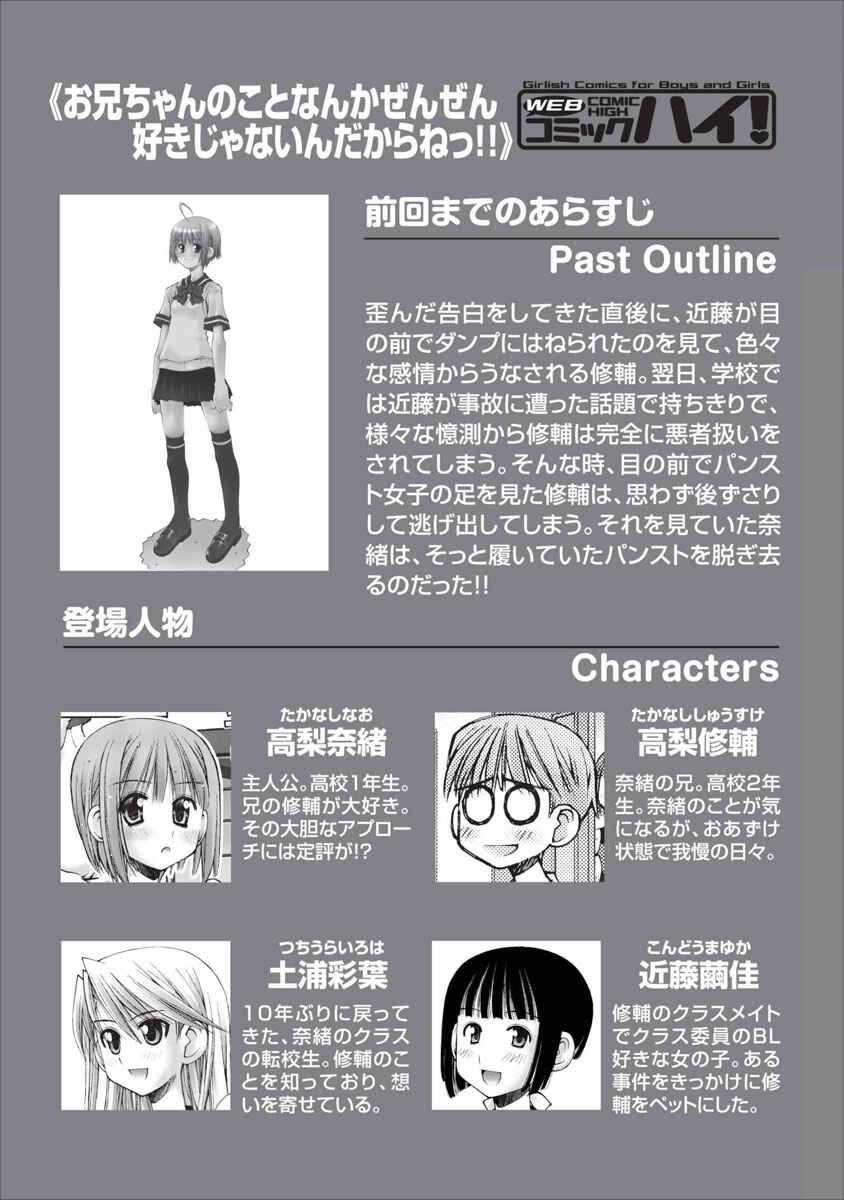 Page 1 Chapter 35.5 Onii-chan no Koto Nanka Zenzen Suki ja Nain da Kara ne!!