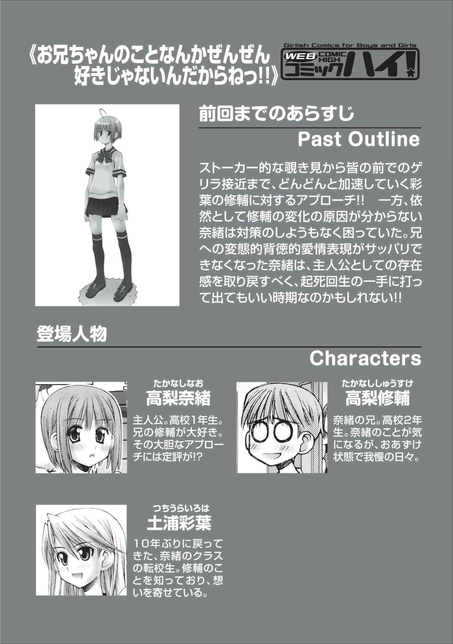 Page 1 Chapter 8 Onii-chan no Koto Nanka Zenzen Suki ja Nain da Kara ne!!