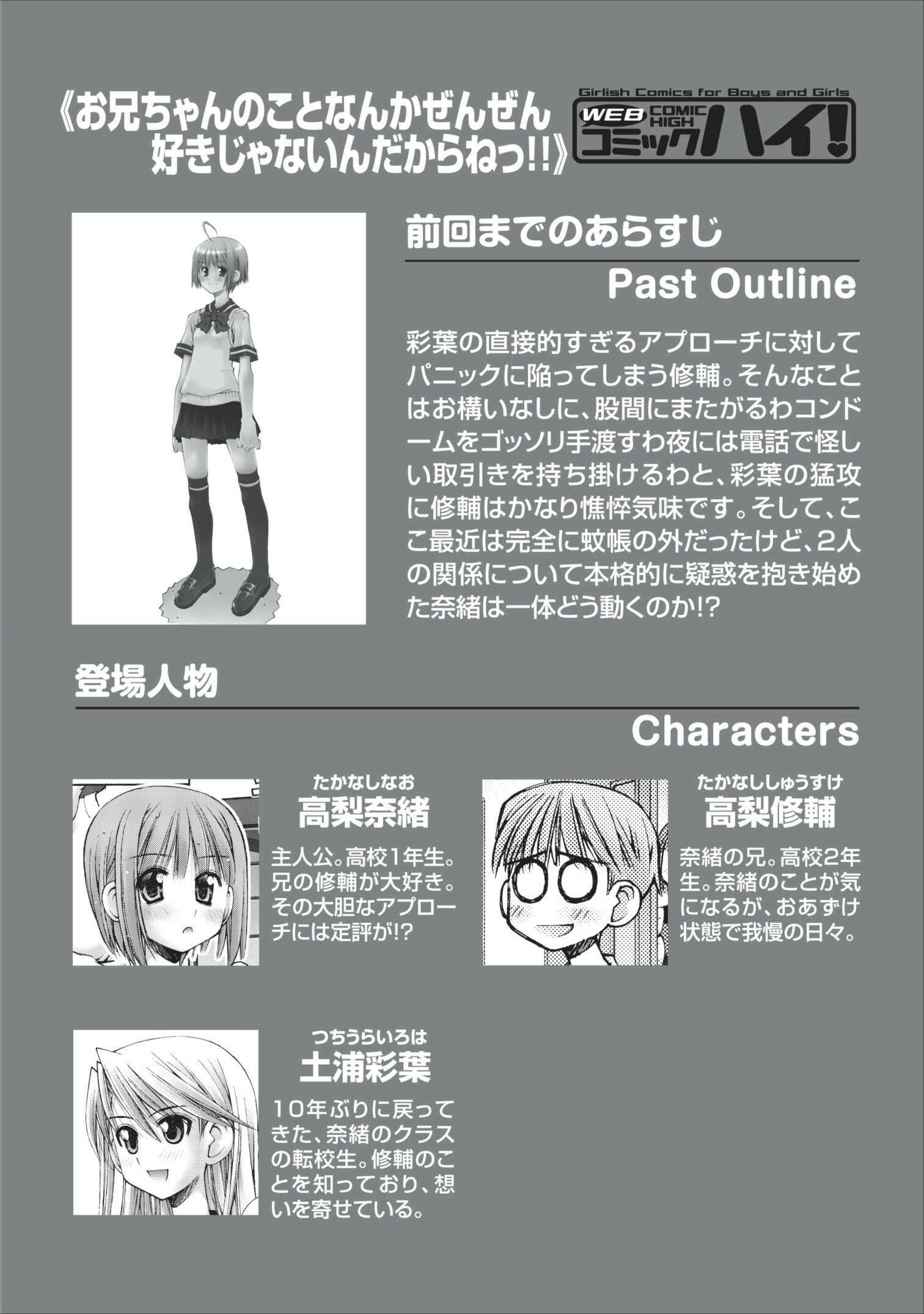 Page 1 Chapter 9 Onii-chan no Koto Nanka Zenzen Suki ja Nain da Kara ne!!