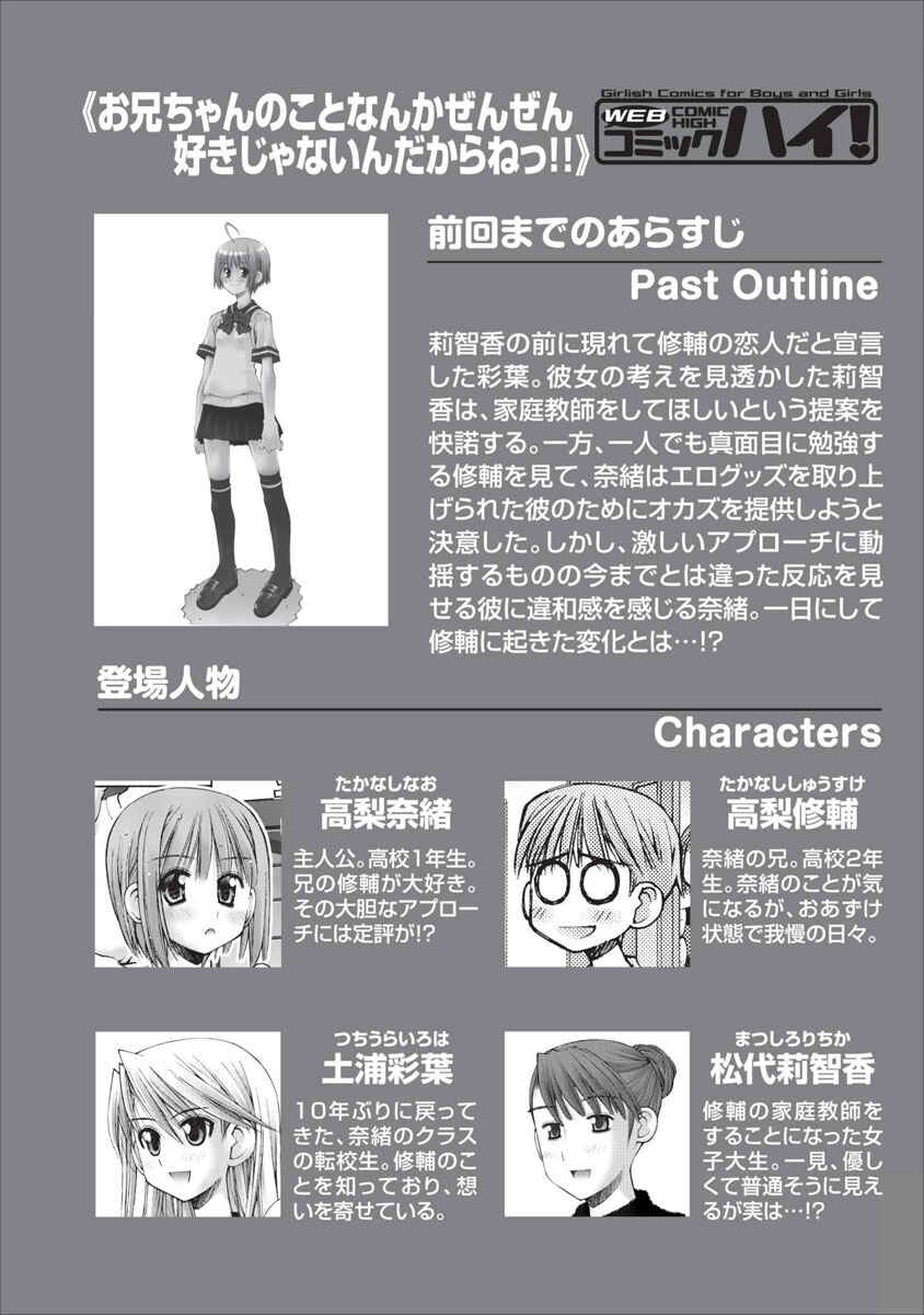 Page 1 Chapter 43 Onii-chan no Koto Nanka Zenzen Suki ja Nain da Kara ne!!