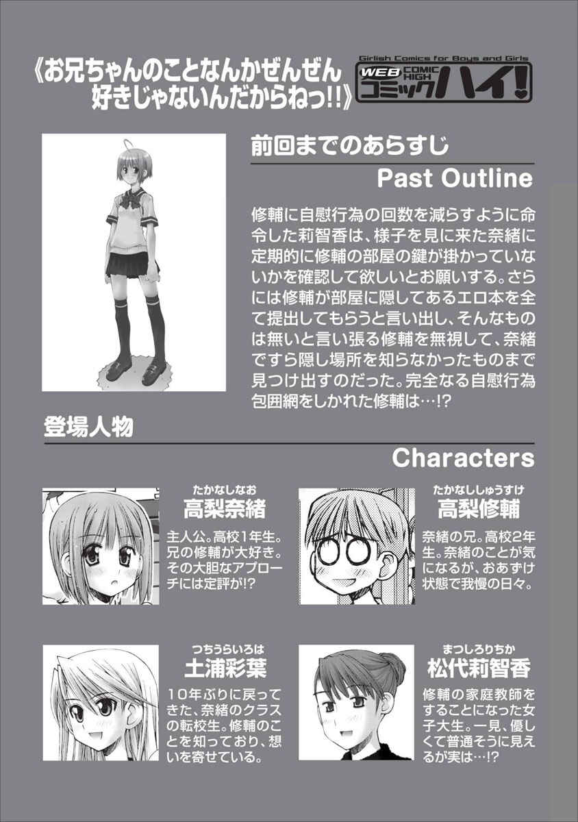 Page 1 Chapter 40 Onii-chan no Koto Nanka Zenzen Suki ja Nain da Kara ne!!