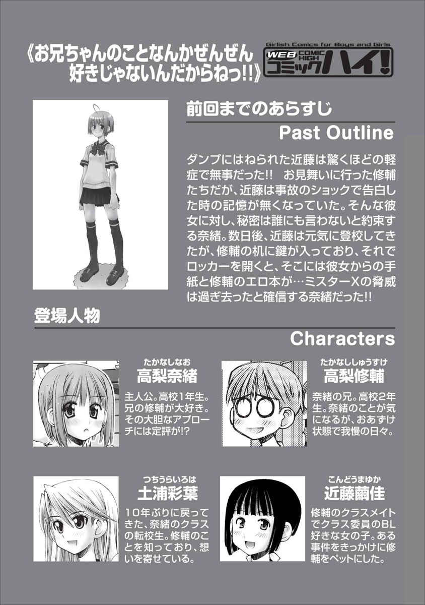 Page 1 Chapter 36 Onii-chan no Koto Nanka Zenzen Suki ja Nain da Kara ne!!