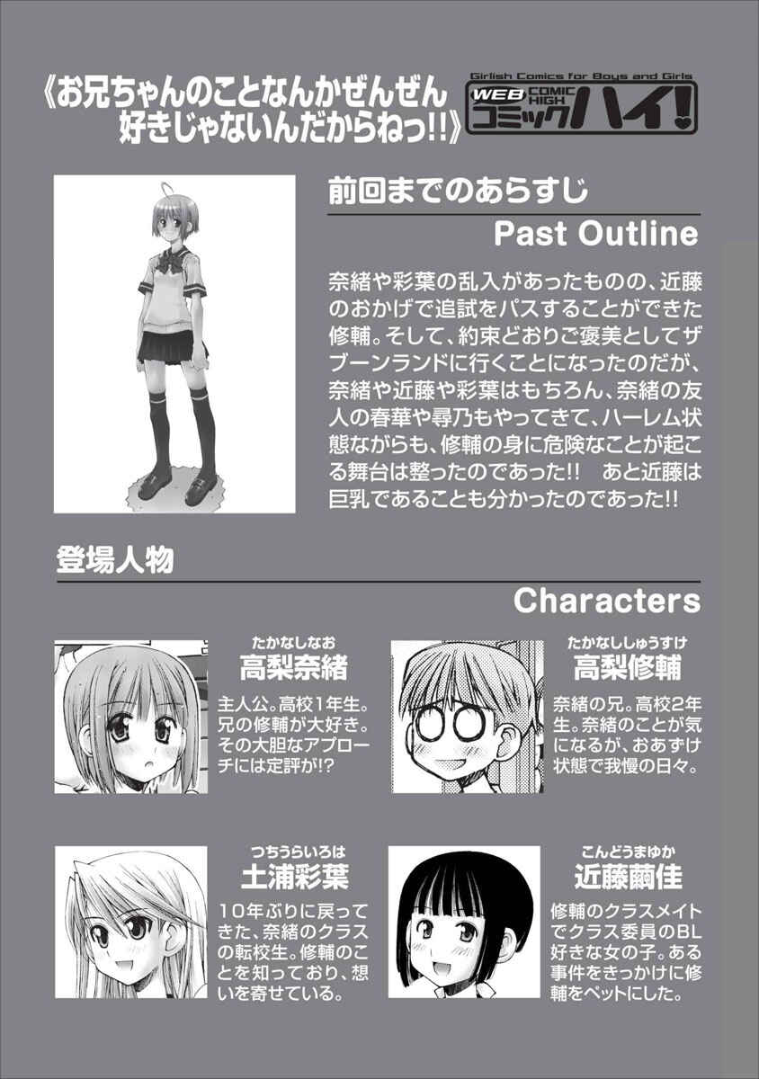 Page 1 Chapter 29 Onii-chan no Koto Nanka Zenzen Suki ja Nain da Kara ne!!