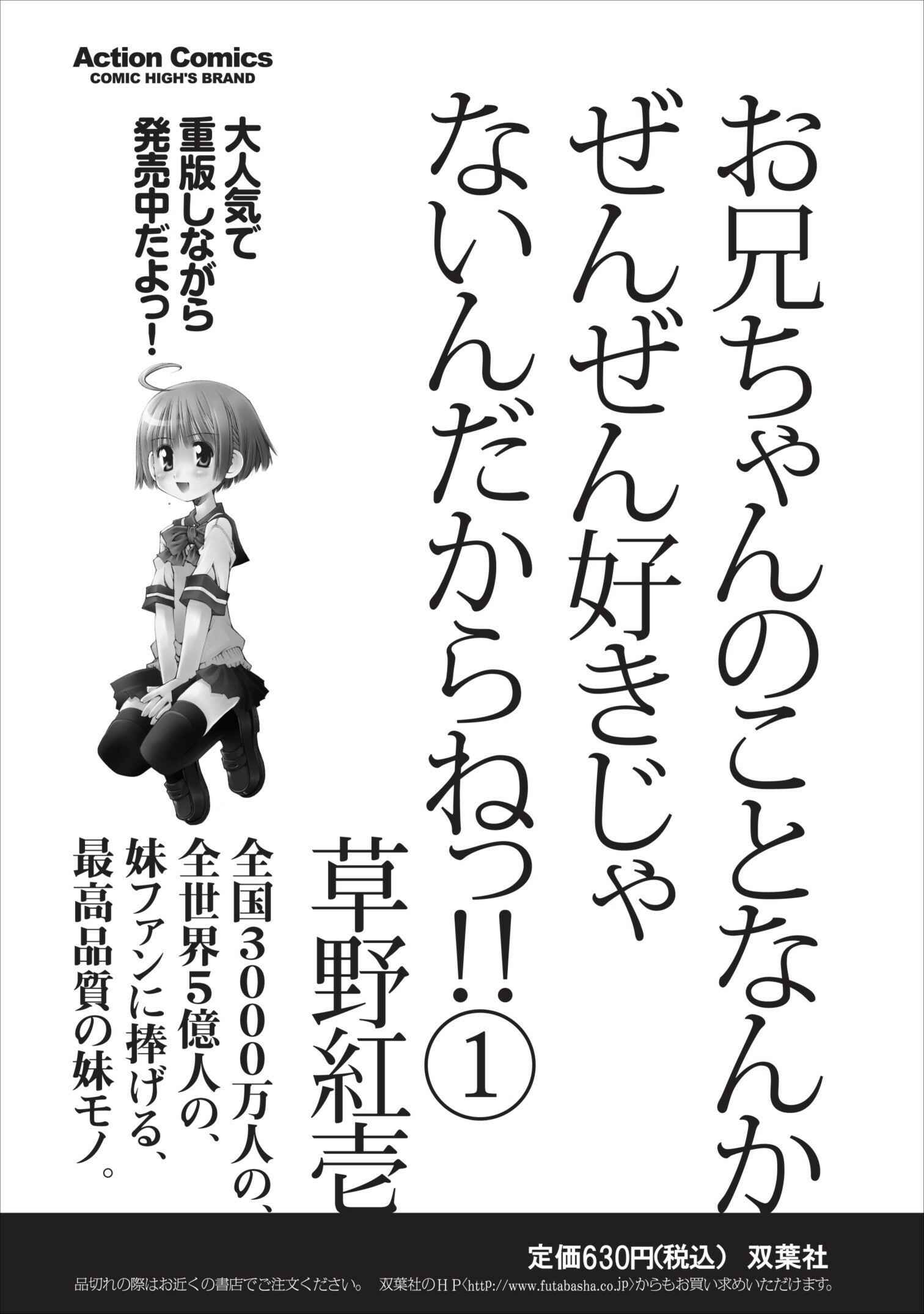 Page 20 Chapter 12 Onii-chan no Koto Nanka Zenzen Suki ja Nain da Kara ne!!