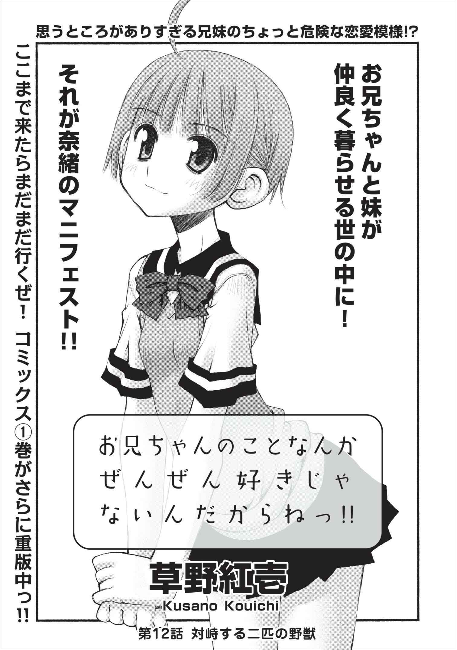 Page 8 Chapter 12 Onii-chan no Koto Nanka Zenzen Suki ja Nain da Kara ne!!