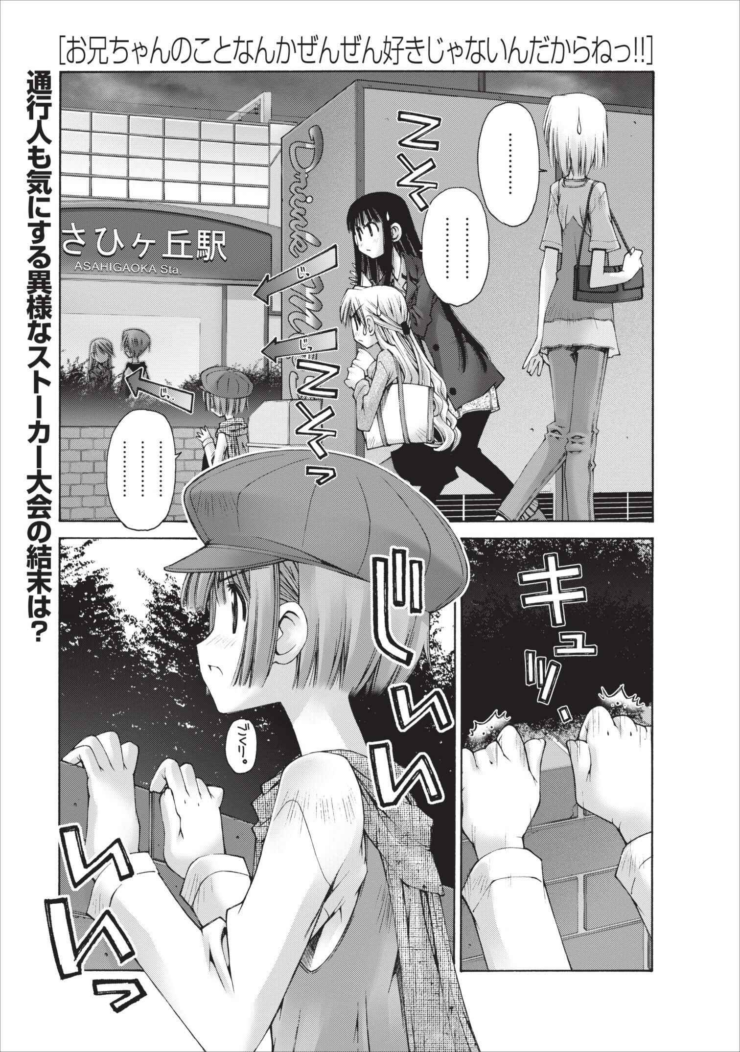 Page 2 Chapter 10 Onii-chan no Koto Nanka Zenzen Suki ja Nain da Kara ne!!