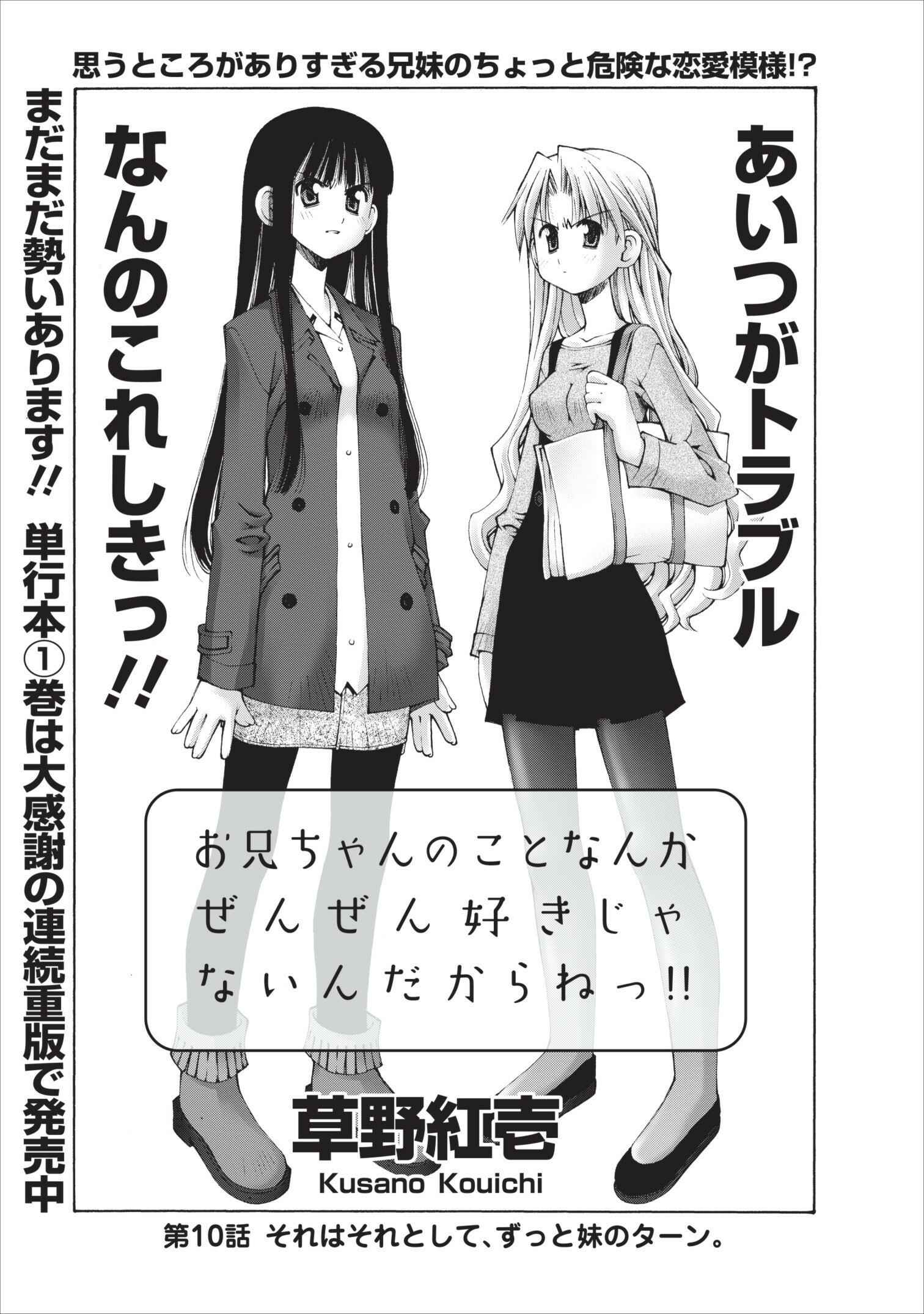 Page 6 Chapter 10 Onii-chan no Koto Nanka Zenzen Suki ja Nain da Kara ne!!