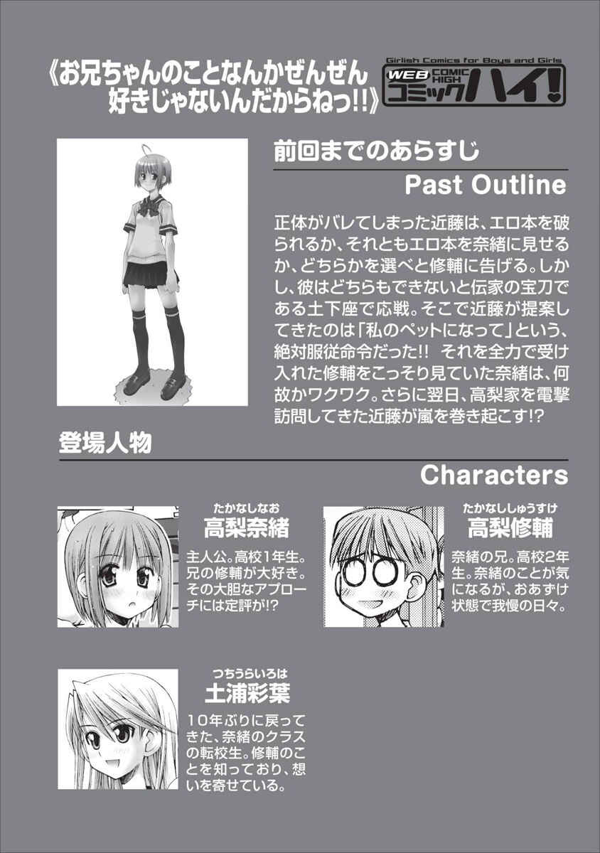 Page 1 Chapter 18 Onii-chan no Koto Nanka Zenzen Suki ja Nain da Kara ne!!