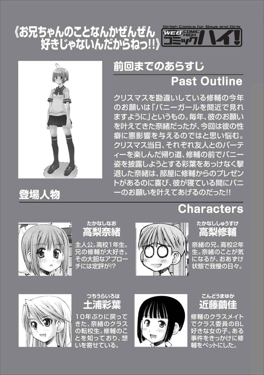 Page 1 Chapter 38 Onii-chan no Koto Nanka Zenzen Suki ja Nain da Kara ne!!