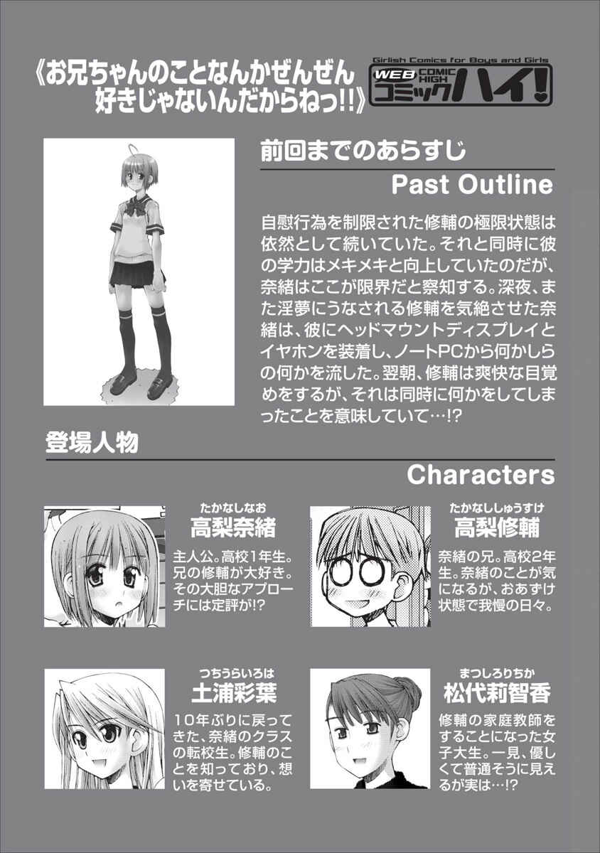 Page 1 Chapter 47 Onii-chan no Koto Nanka Zenzen Suki ja Nain da Kara ne!!
