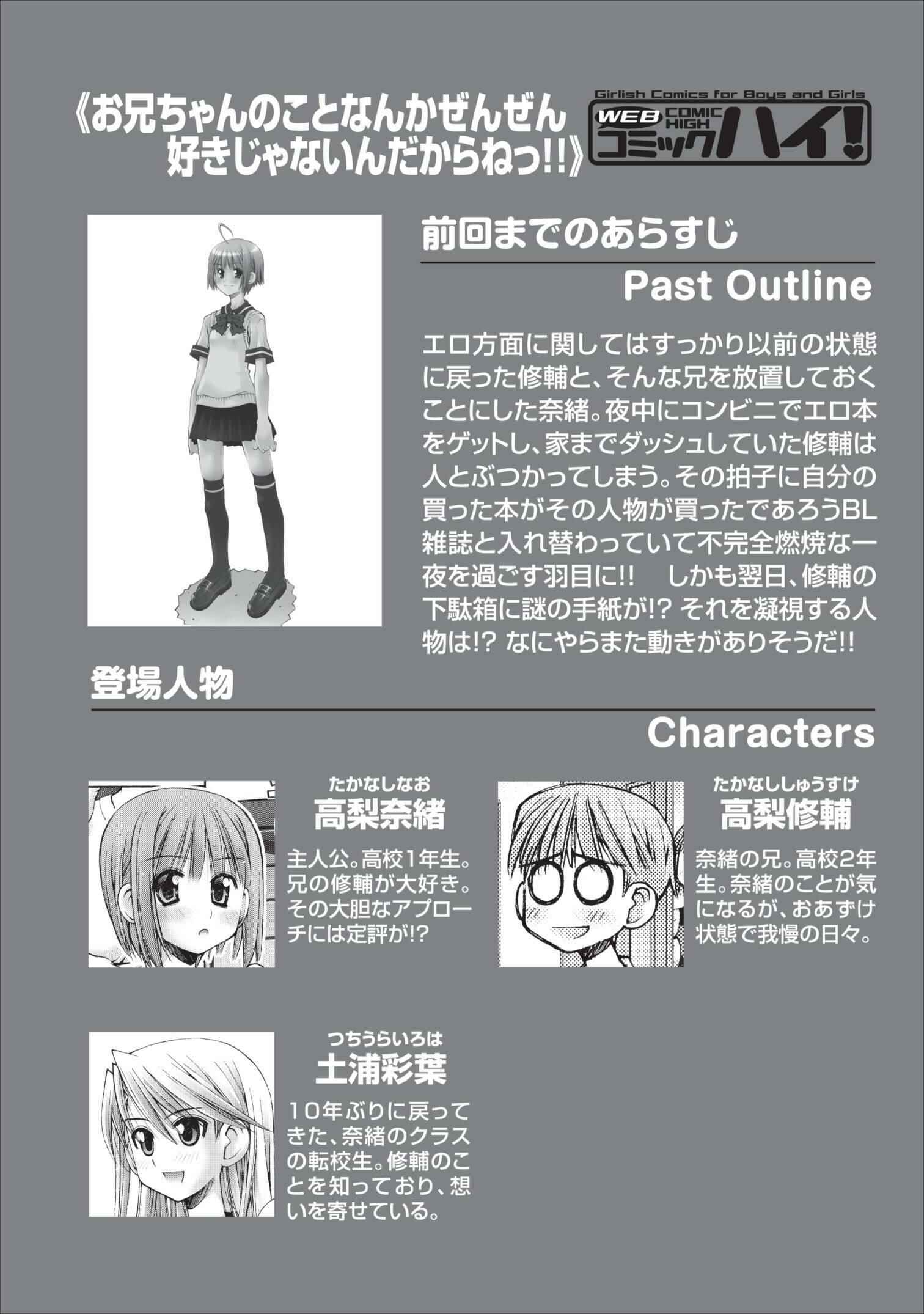 Page 1 Chapter 16 Onii-chan no Koto Nanka Zenzen Suki ja Nain da Kara ne!!