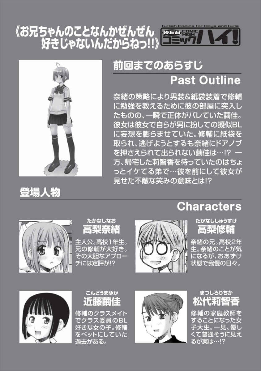 Page 1 Chapter 50 Onii-chan no Koto Nanka Zenzen Suki ja Nain da Kara ne!!