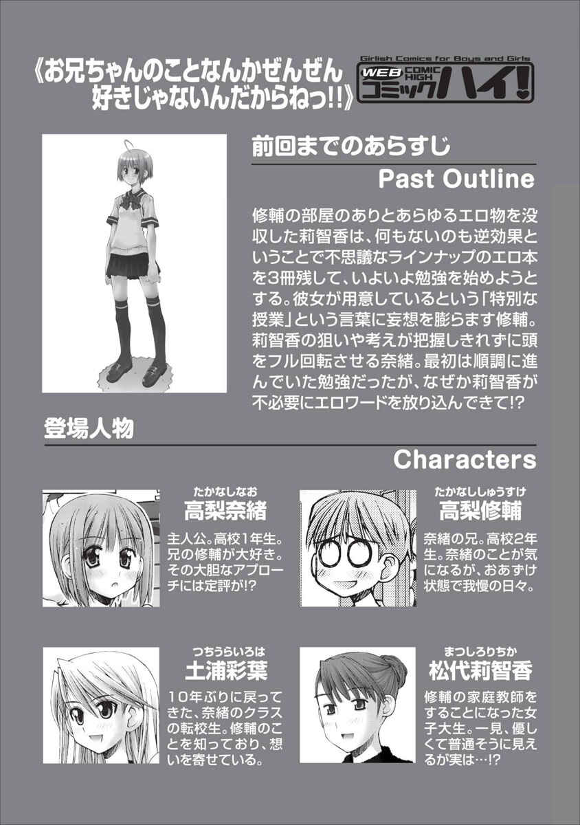 Page 1 Chapter 41 Onii-chan no Koto Nanka Zenzen Suki ja Nain da Kara ne!!