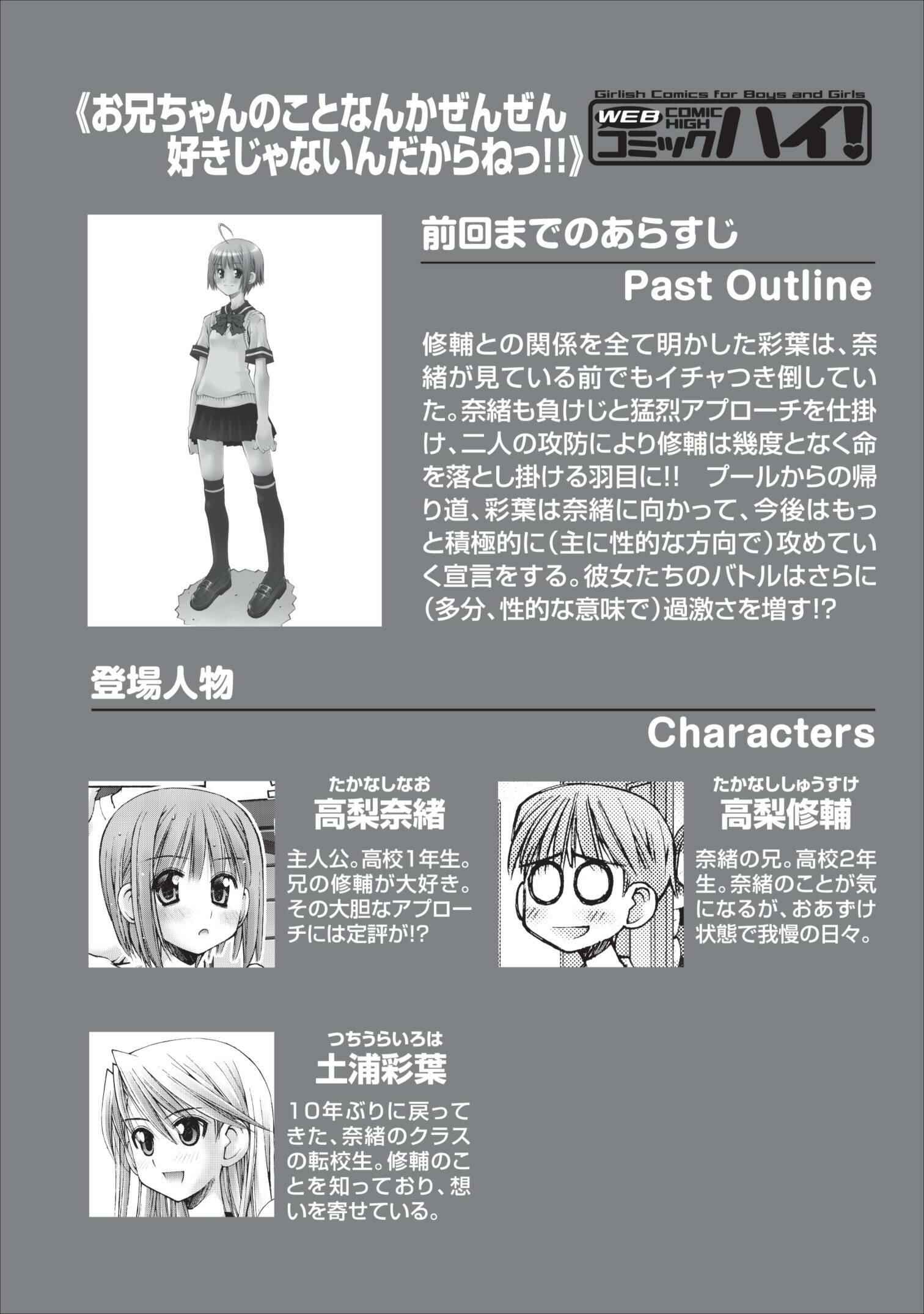 Page 1 Chapter 15 Onii-chan no Koto Nanka Zenzen Suki ja Nain da Kara ne!!