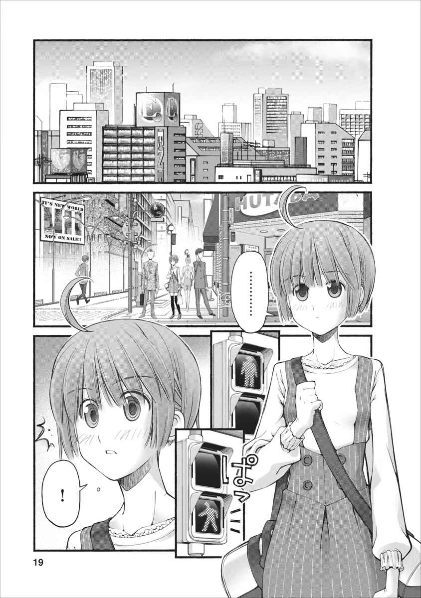 Page 19 Chapter 81 Onii-chan no Koto Nanka Zenzen Suki ja Nain da Kara ne!!