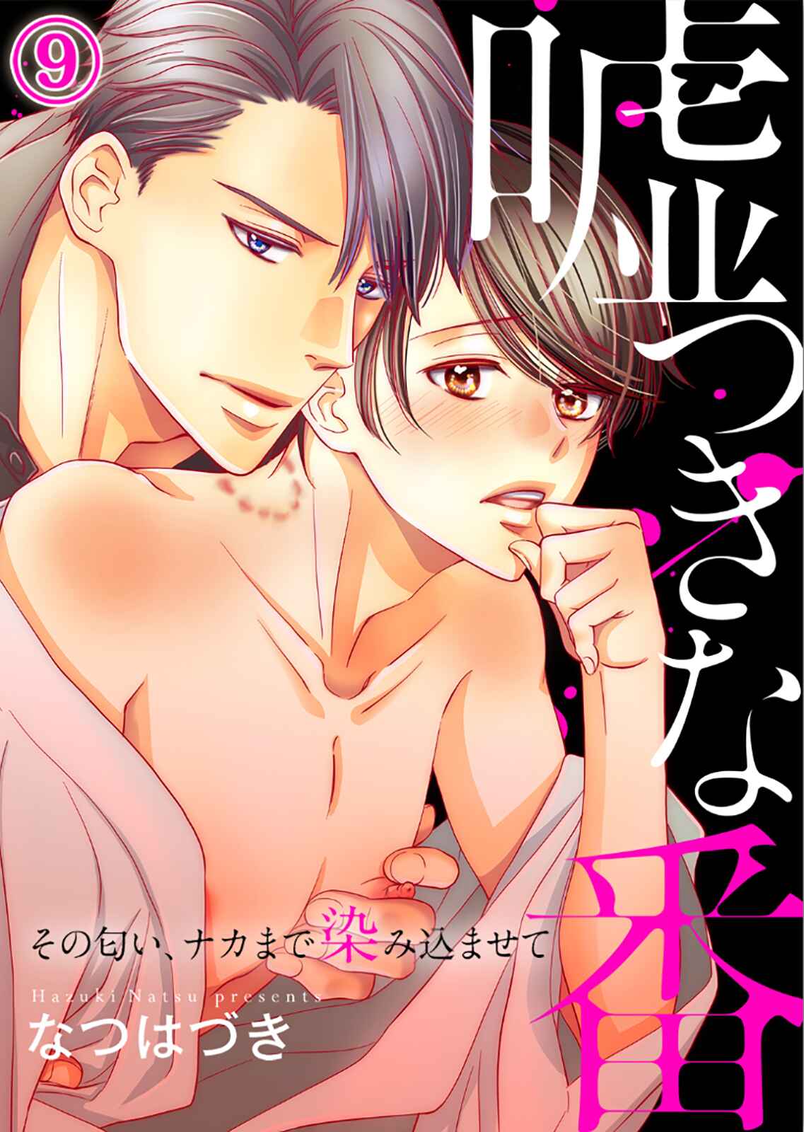 Page 3 Chapter 9 Usotsuki na Tsugai