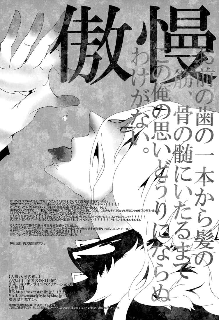 Page 20 Chapter Unknown_b149 Katekyo Hitman Reborn! - After the Kidnapping (Doujinshi)