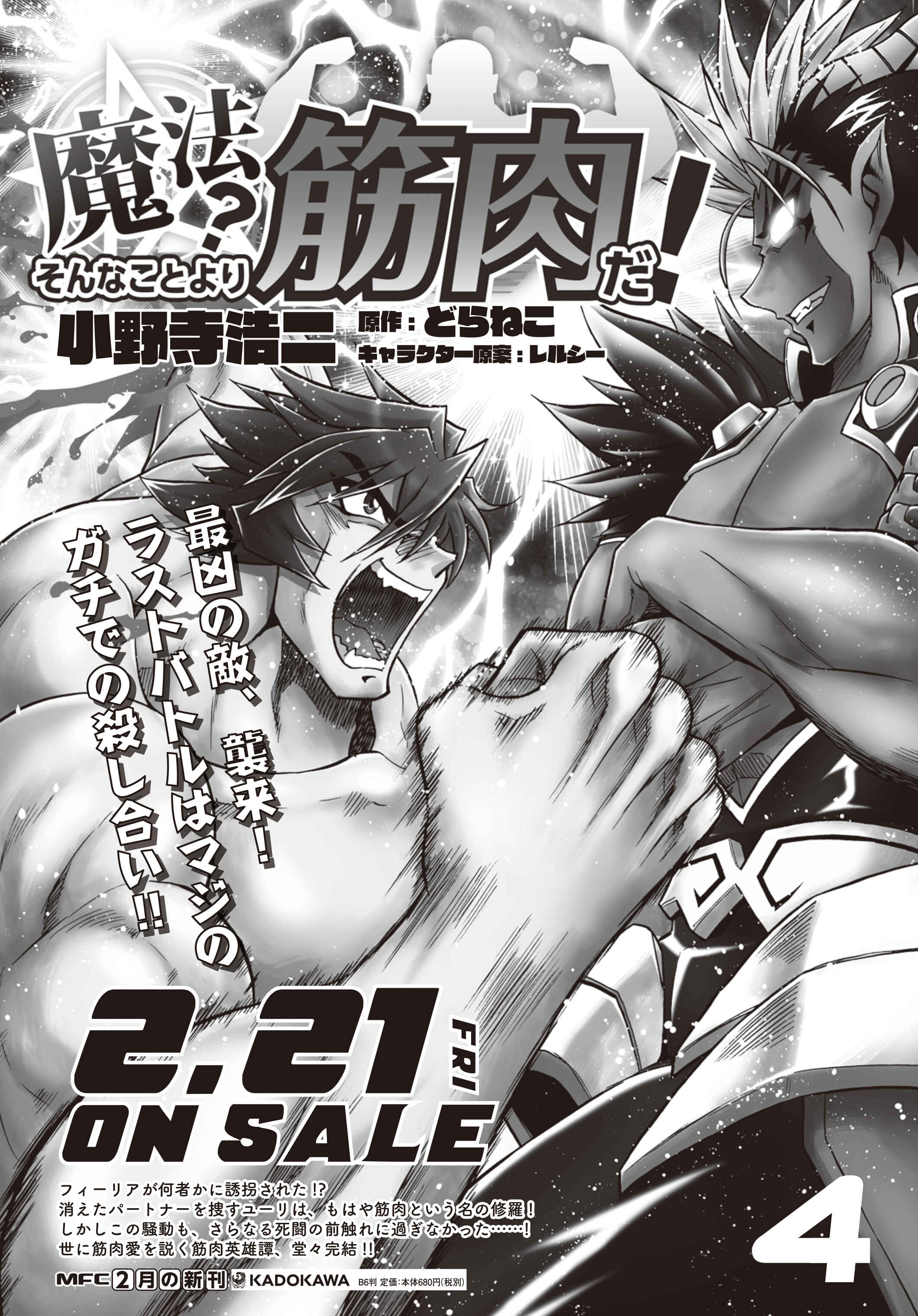 Page 27 Chapter 21 Muscles are Better Than Magic!