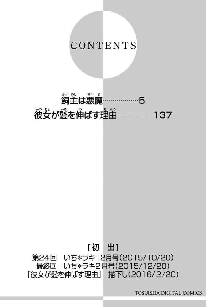 Page 2 Chapter 24 Kainushi wa Akuma