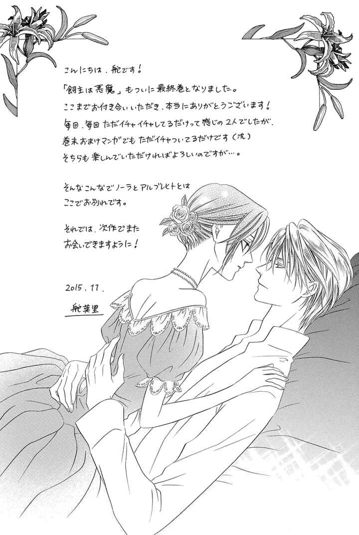 Page 4 Chapter 24 Kainushi wa Akuma