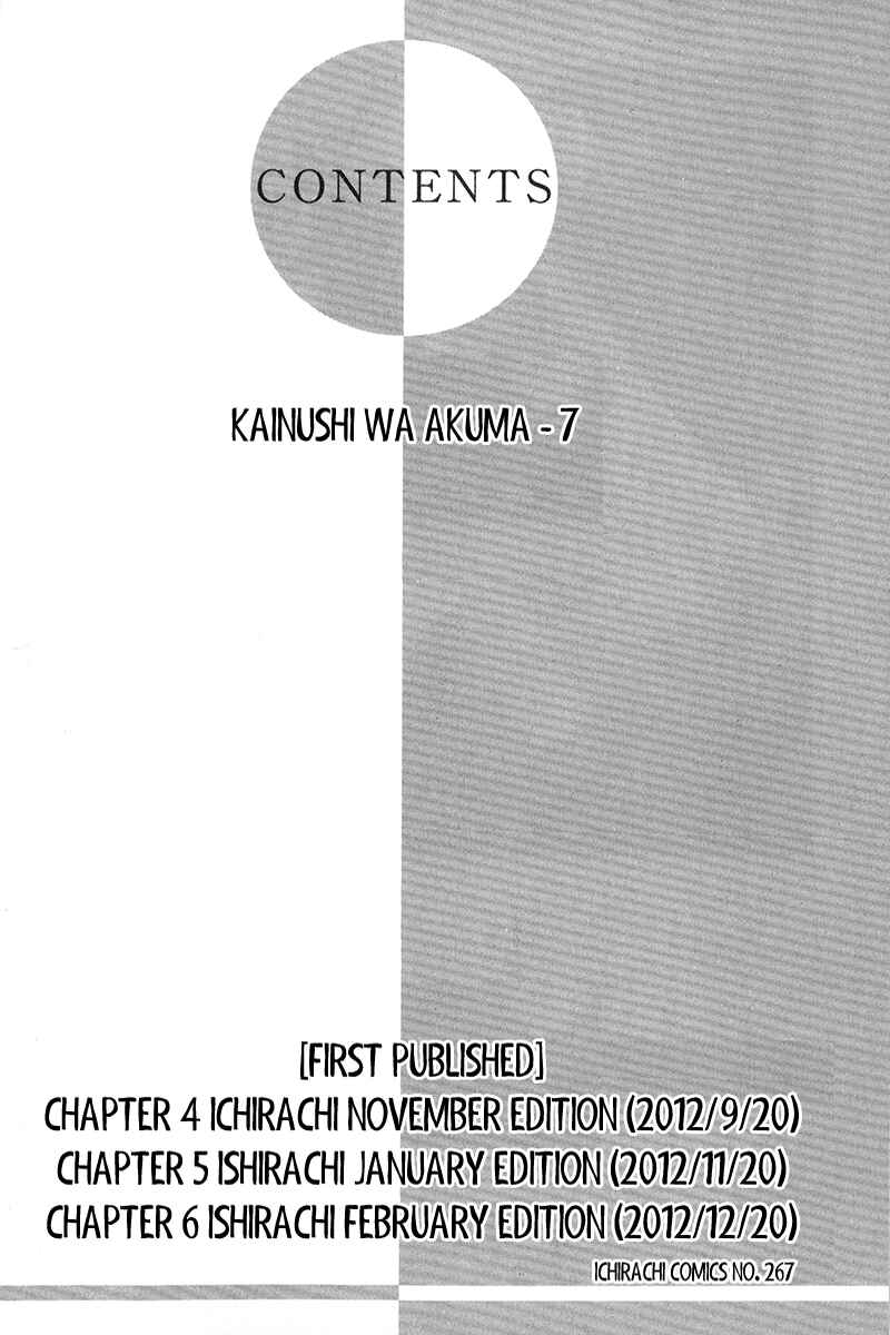 Page 5 Chapter 4.1 Kainushi wa Akuma