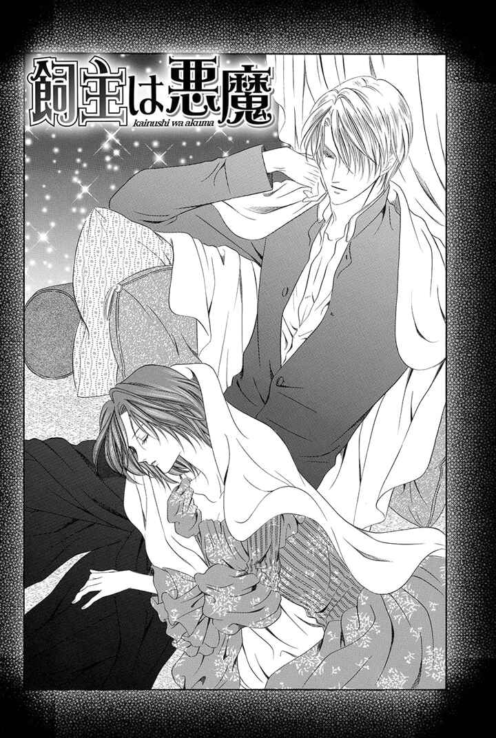 Page 2 Chapter 21 Kainushi wa Akuma